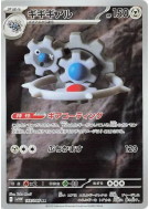 Carte Pokémon Japonaise Cliticlic 148/086 White Flare