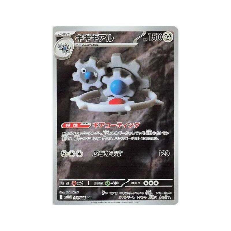 Carte Pokémon Japonaise Cliticlic 148/086 White Flare