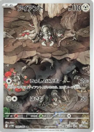 Carte Pokémon Japonaise Fermite 149/086 White Flare