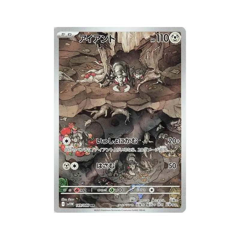 Carte Pokémon Japonaise Fermite 149/086 White Flare