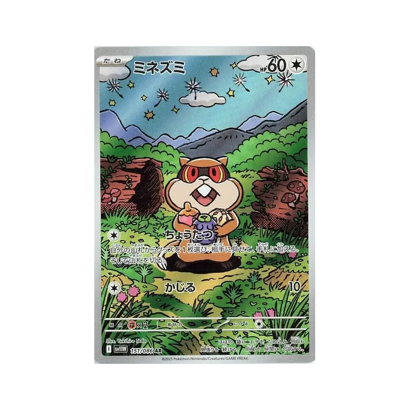 Carte Pokémon Japonaise Ratentif 151/086 White Flare
