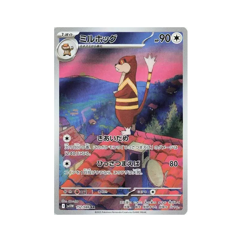 Carte Pokémon Japonaise Miradar 152/086 White Flare