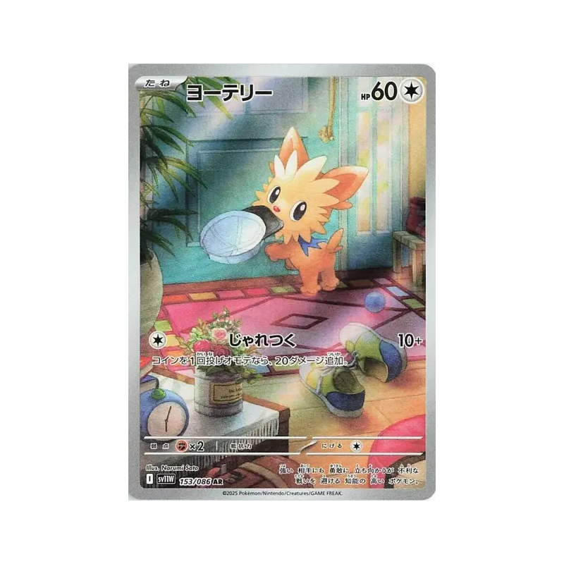Carte Pokémon Japonaise Ponchiot 153/086 White Flare