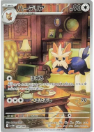 Carte Pokémon Japonaise Ponchien 154/086 White Flare