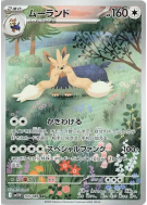 Carte Pokémon Japonaise Mastouffe 155/086 White Flare
