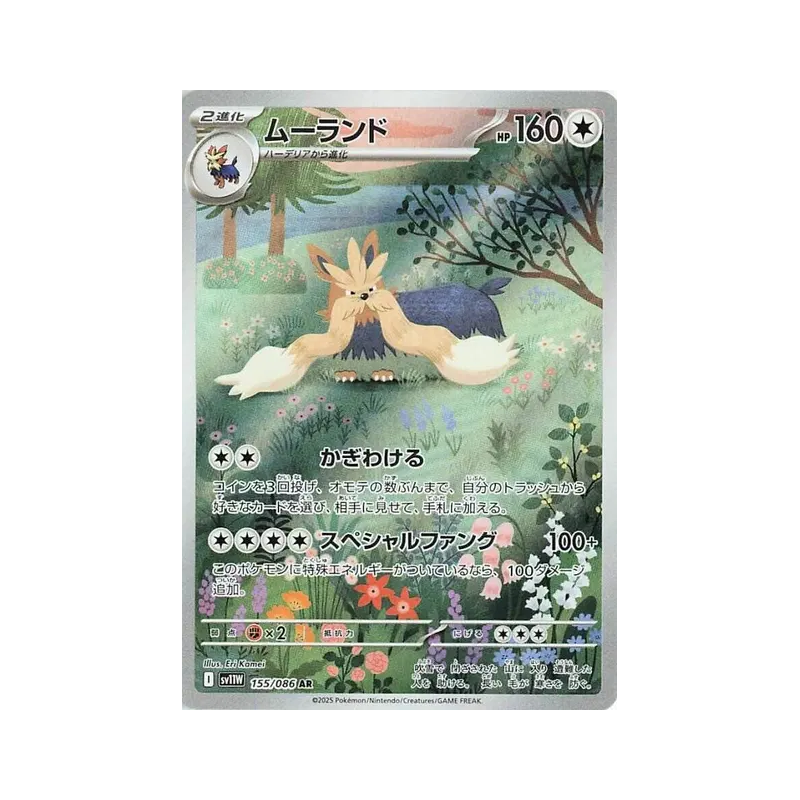 Carte Pokémon Japonaise Mastouffe 155/086 White Flare