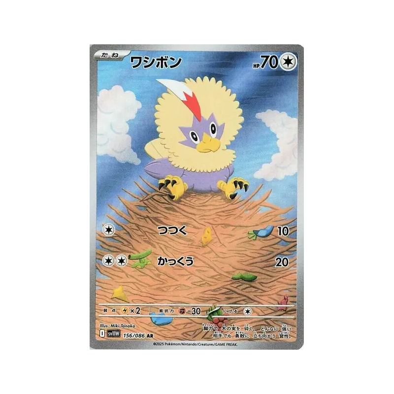 Carte Pokémon Japonaise Furaiglon 156/086 White Flare