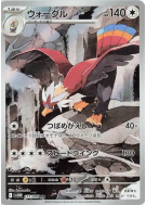 Carte Pokémon Japonaise Gueriaigle 157/086 White Flare