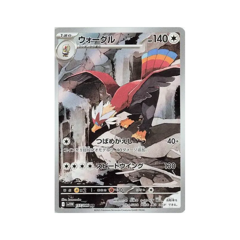 Carte Pokémon Japonaise Gueriaigle 157/086 White Flare