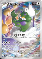 Carte Pokémon Japonaise Boréas 158/086 White Flare