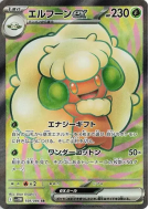 Carte Pokémon Japonaise Farfaduvet ex 159/086 White Flare