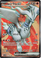 Carte Pokémon Japonaise Reshiram ex 160/086 White Flare