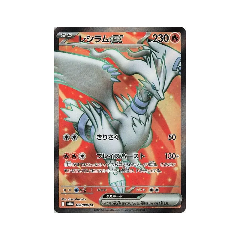 Carte Pokémon Japonaise Reshiram ex 160/086 White Flare