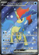 Carte Pokémon Japonaise Keldeo ex 161/086 White Flare