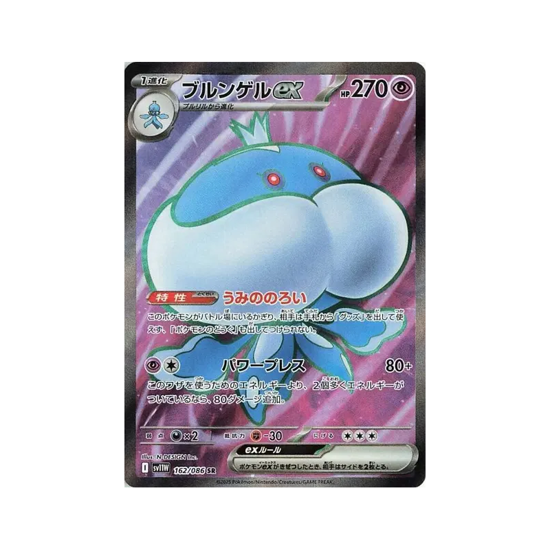 Carte Pokémon Japonaise Moyade ex 162/086 White Flare