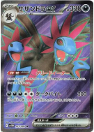 Carte Pokémon Japonaise Trioxhydre ex 163/086 White Flare