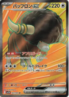 Carte Pokémon Japonaise Frison ex 164/086 White Flare