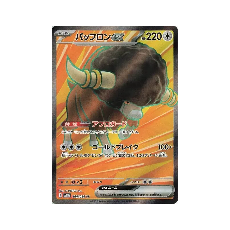 Carte Pokémon Japonaise Frison ex 164/086 White Flare
