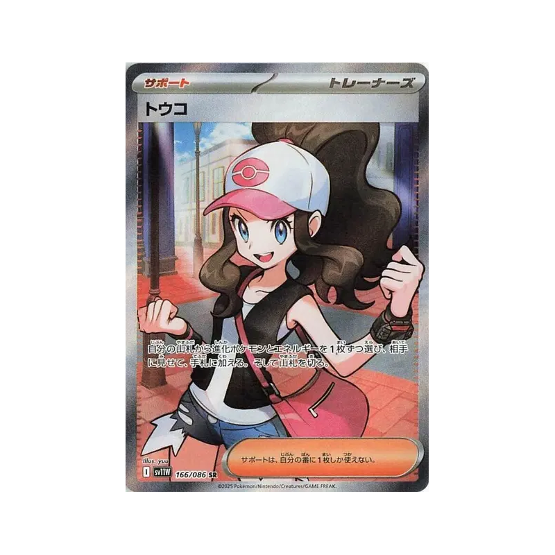 Carte Pokémon Japonaise Ludvina 166/086 White Flare