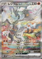 Carte Pokémon Japonaise Reshiram ex 168/086 White Flare