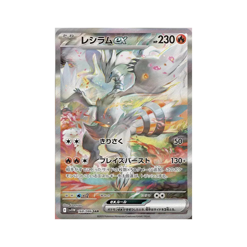 Carte Pokémon Japonaise Reshiram ex 168/086 White Flare