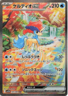Carte Pokémon Japonaise Keldeo ex 169/086 White Flare