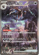 Carte Pokémon Japonaise Trioxhydre ex 171/086 White Flare