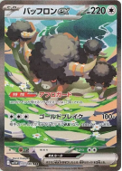 Carte Pokémon Japonaise Frison ex 172/086 White Flare