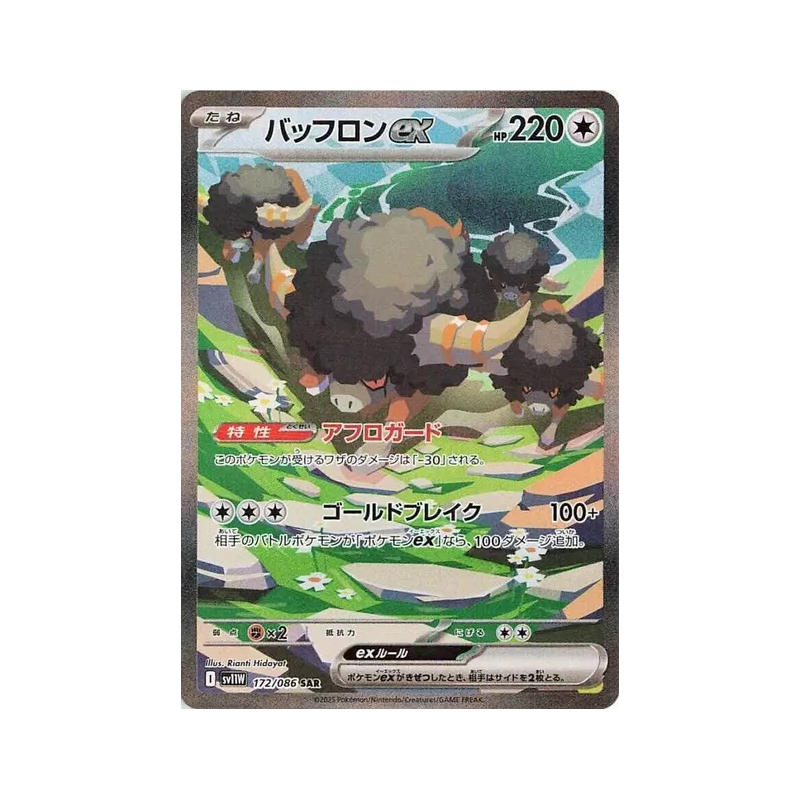 Carte Pokémon Japonaise Frison ex 172/086 White Flare