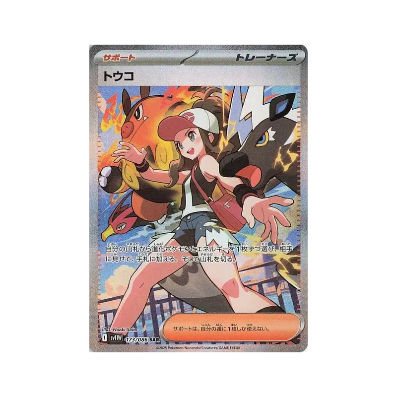 Carte Pokémon Japonaise Ludvina 173/086 White Flare
