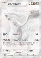 Carte Pokémon Japonaise Reshiram ex 174/086 White Flare