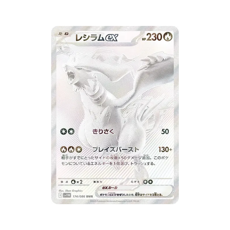 Carte Pokémon Japonaise Reshiram ex 174/086 White Flare