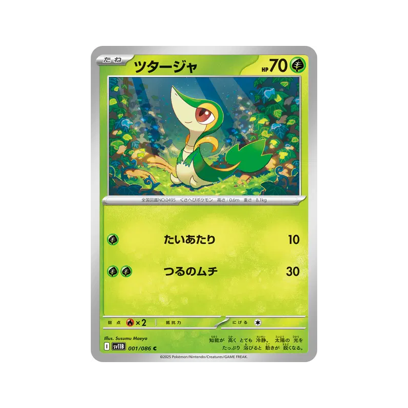 Carte Pokémon Japonaise Vipélierre 001/086 Black Bolt