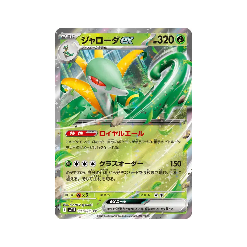 Carte Pokémon Japonaise Majaspic ex 003/086 Black Bolt