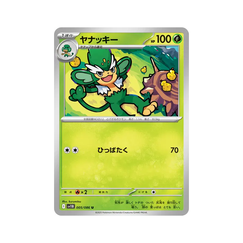 Carte Pokémon Japonaise Feuiloutan 005/086 Black Bolt