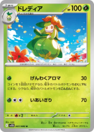 Carte Pokémon Japonaise Fragilady 007/086 Black Bolt