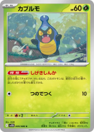 Carte Pokémon Japonaise Carabing 009/086 Black Bolt