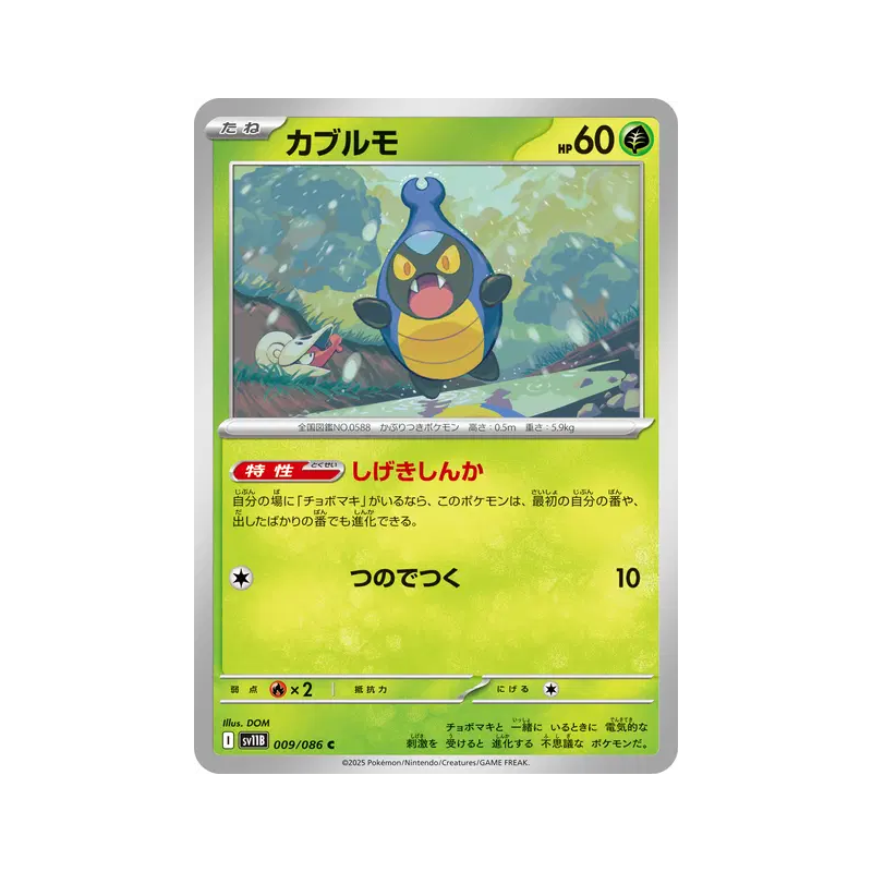 Carte Pokémon Japonaise Carabing 009/086 Black Bolt