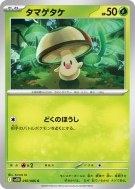 Carte Pokémon Japonaise Trompignon 010/086 Black Bolt