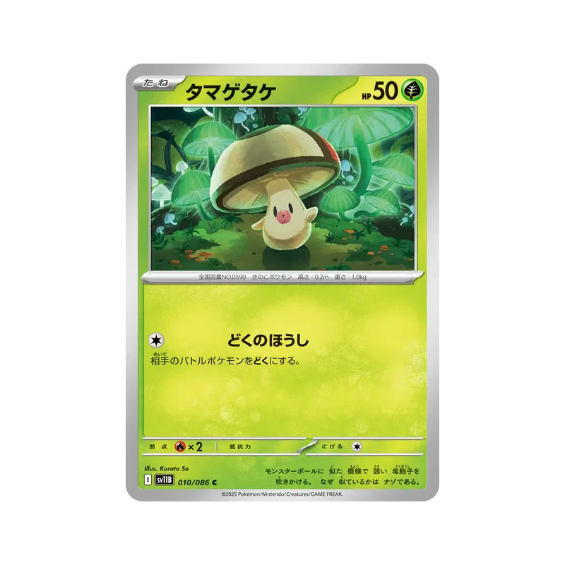 Carte Pokémon Japonaise Trompignon 010/086 Black Bolt