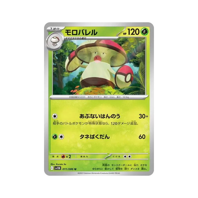 Carte Pokémon Japonaise Gaulet 011/086 Black Bolt