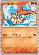 Carte Pokémon Japonaise Victini 012/086 Black Bolt