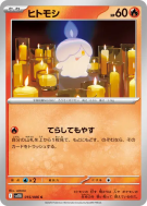 Carte Pokémon Japonaise Funécire 015/086 Black Bolt