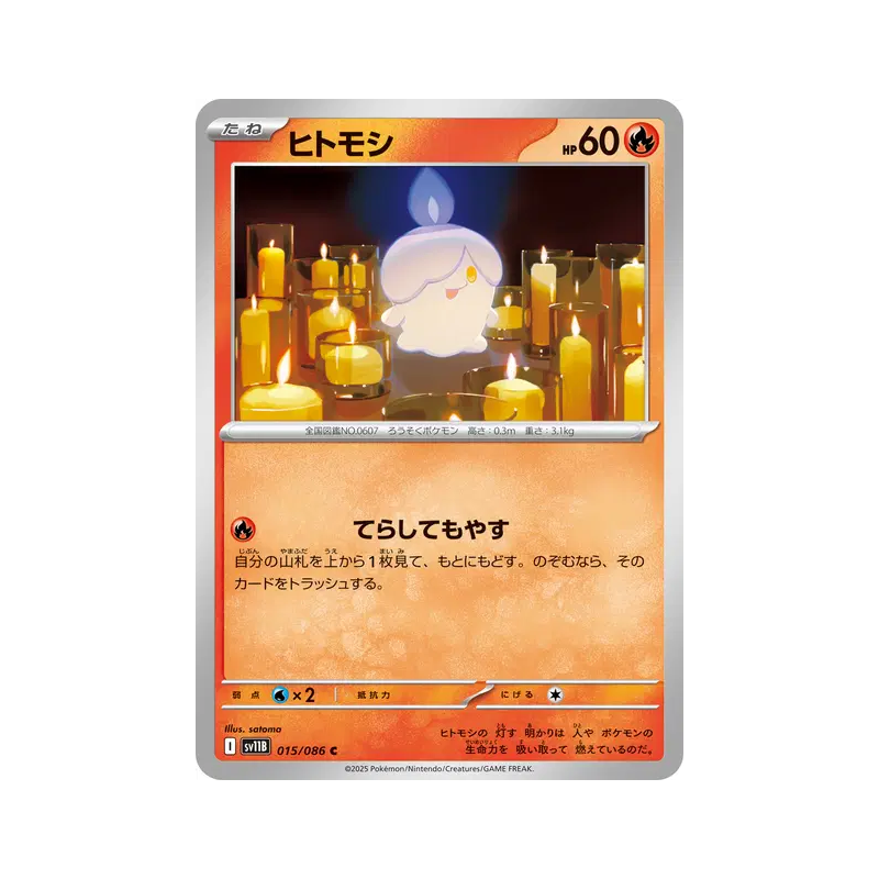 Carte Pokémon Japonaise Funécire 015/086 Black Bolt