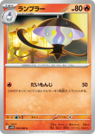 Carte Pokémon Japonaise Mélancolux 016/086 Black Bolt