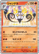 Carte Pokémon Japonaise Lugulabre 017/086 Black Bolt