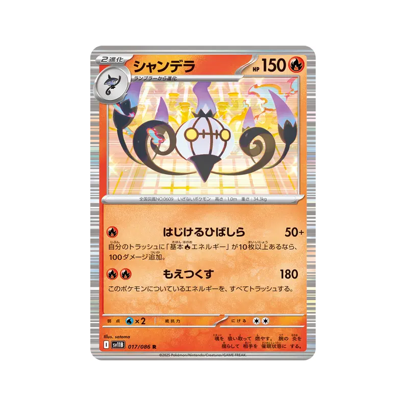 Carte Pokémon Japonaise Lugulabre 017/086 Black Bolt