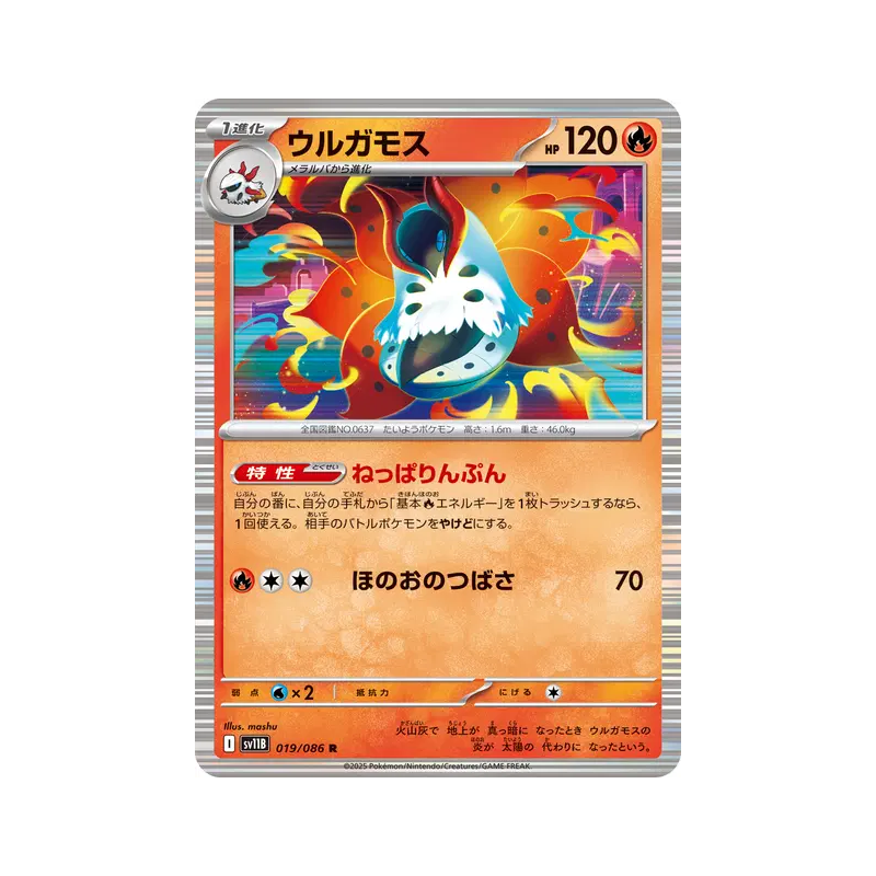 Carte Pokémon Japonaise Pyrax 019/086 Black Bolt