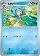 Carte Pokémon Japonaise Flotoutan 021/086 Black Bolt