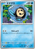 Carte Pokémon Japonaise Tritonde 022/086 Black Bolt